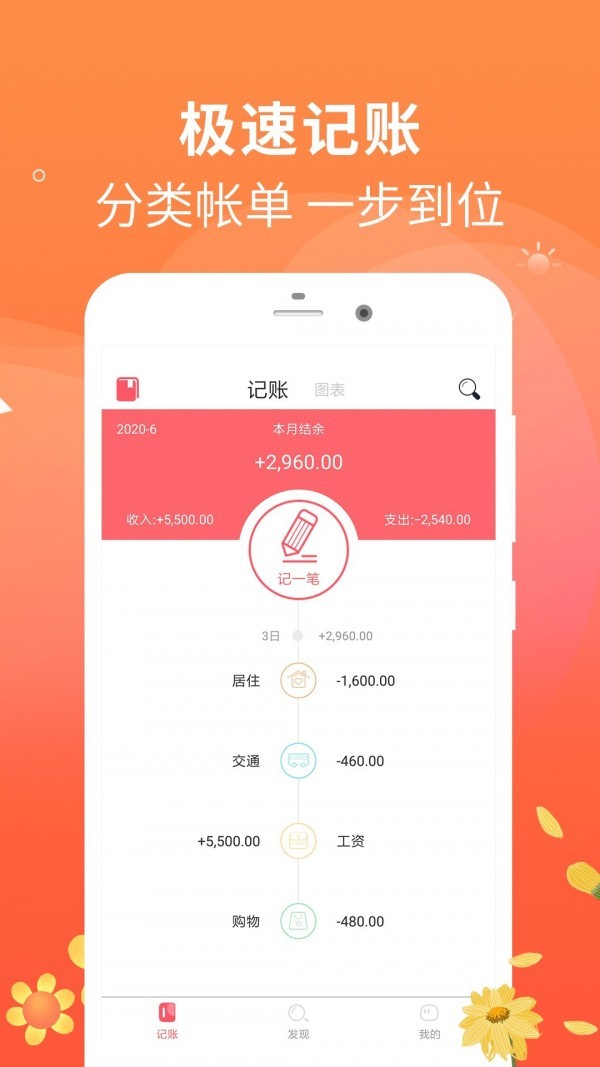 每日记账本截图0