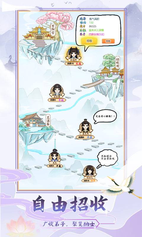 修仙门派模拟器免广告无限仙玉最新版 截图1