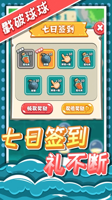 戳破球球截图3