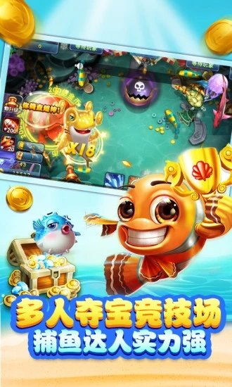 海战寻宝捕鱼截图1