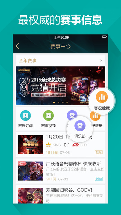 掌上英雄联盟 手机版截图3