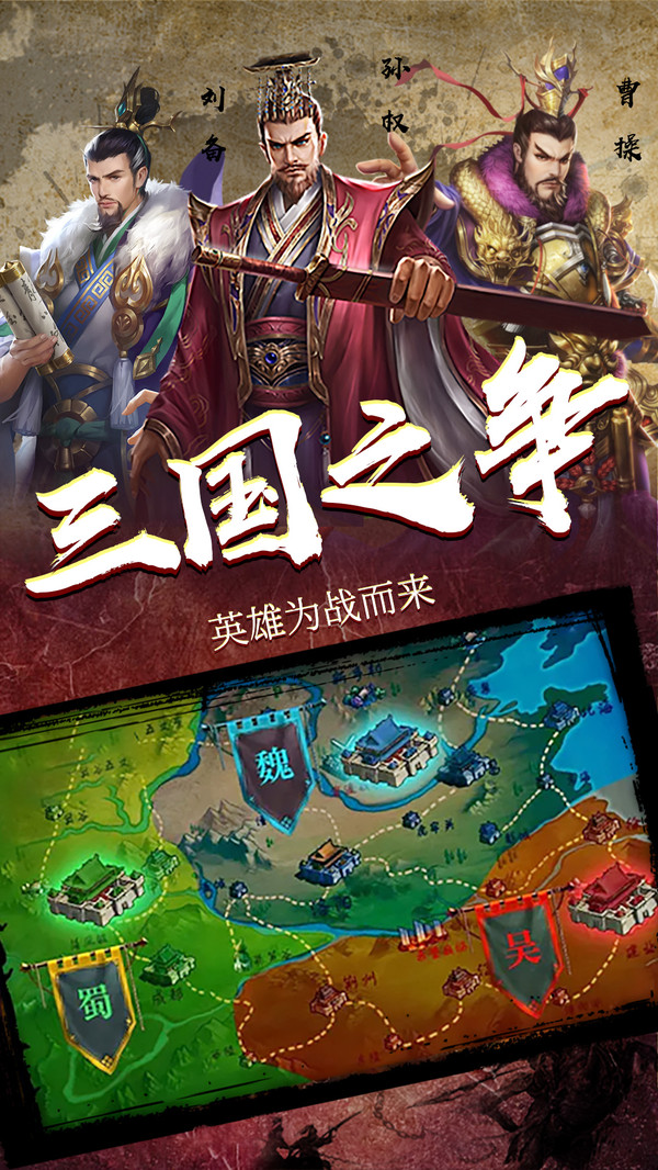 三国擒雄乱世国战无双手游官网版  v5.5.4