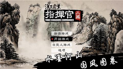 汉末霸业指挥官手游