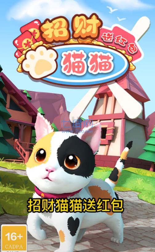 招财猫猫送红包