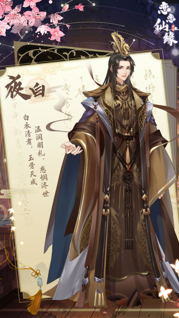 恋恋仙缘截图1