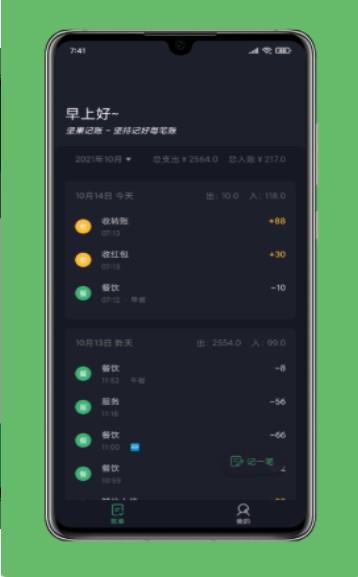 坚果记账.jpg