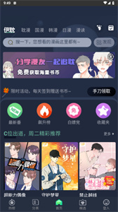 伊耽漫画截图1