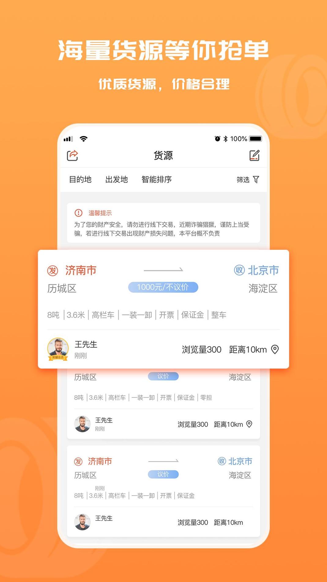 货满满司机端截图1