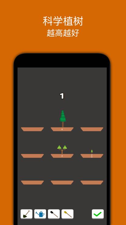 植树人截图2