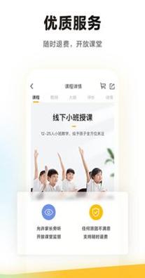 学而思培优截图2