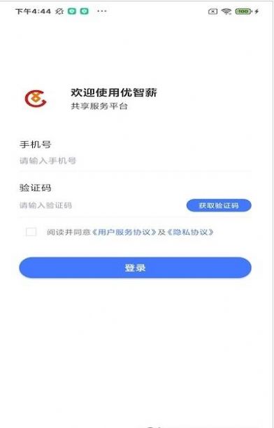 优智薪截图2