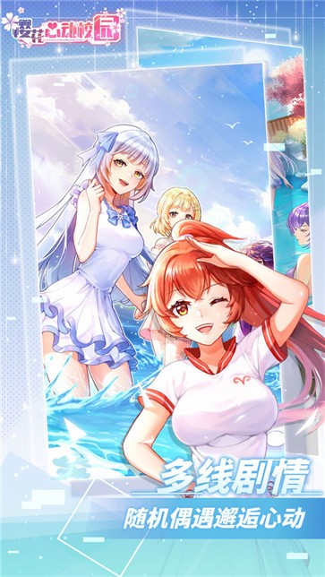 樱花心动校园正式版  v1.0.3