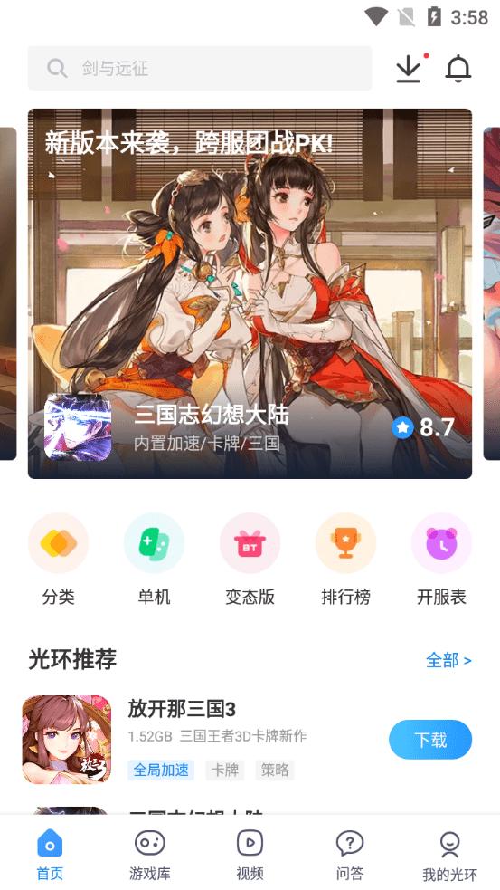 光环助手 下载安装破解版游戏盒截图2