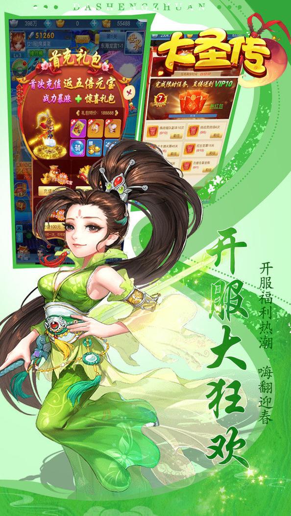 大圣传截图3
