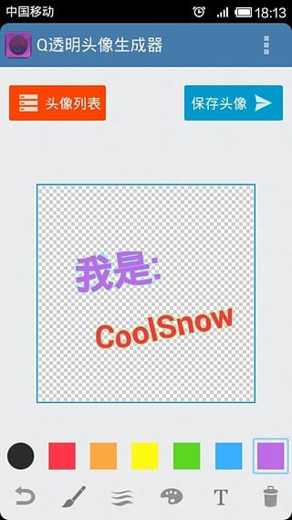 透明头像生成器.jpg