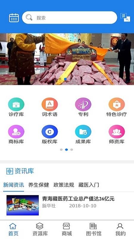 藏医智库app截图0