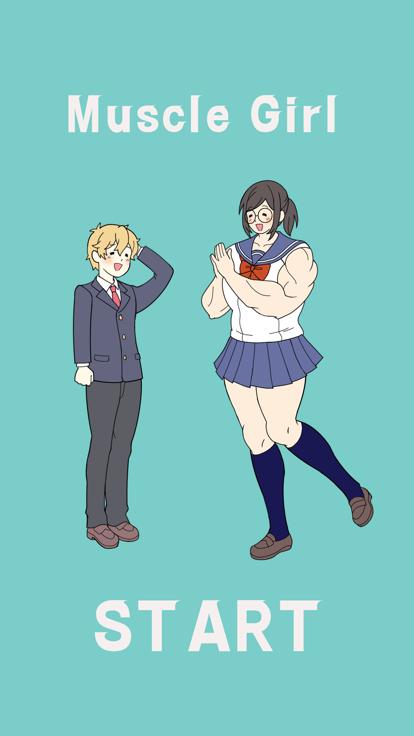肌肉女孩想保护伦先生