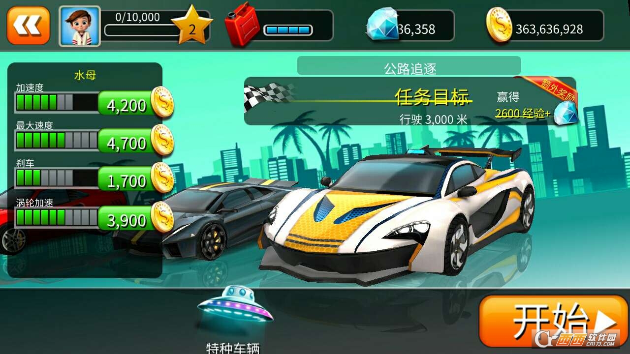 新3D极品飞车