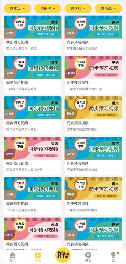倍速课堂免费版截图1