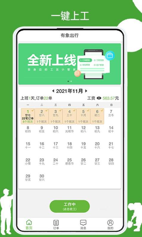 有象出行截图0