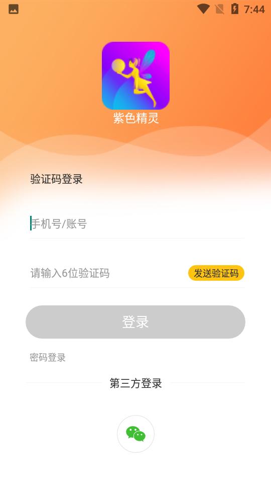 紫色精灵