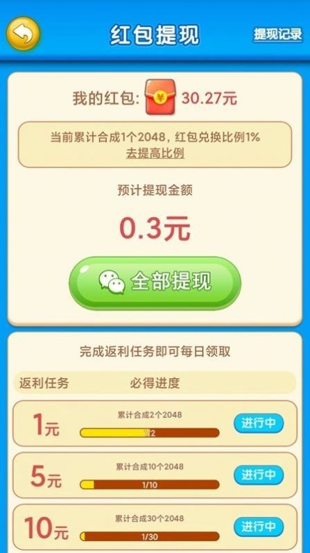 梦想2048红包版截图2