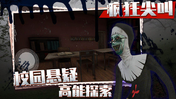 疯狂尖叫截图0