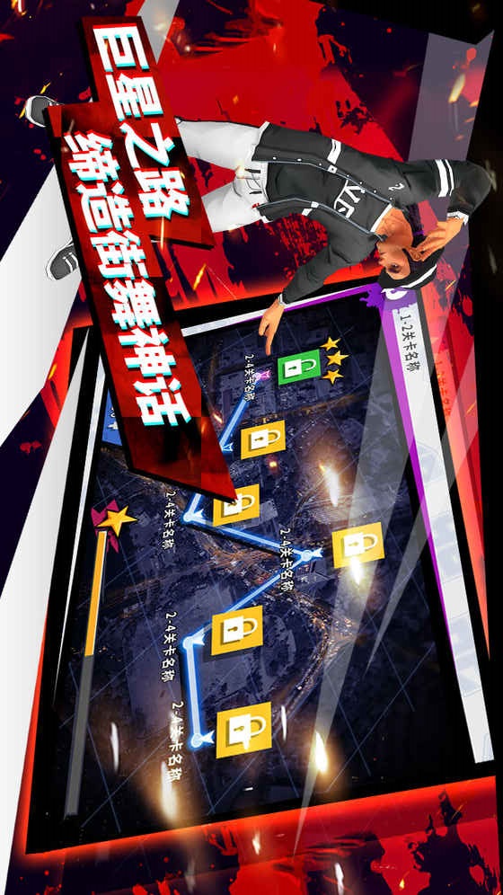 热血街舞团截图1