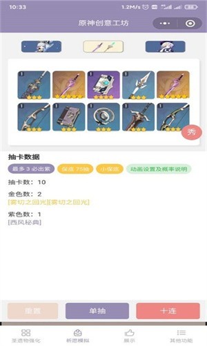 原神抽卡模拟器2.6中文版截图2