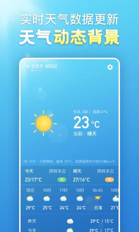 天气气象截图2