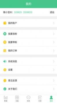 微小宝截图0