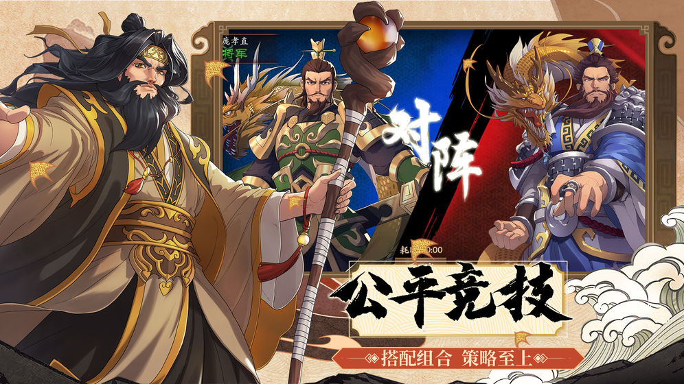 龙啸三国策略版手游官方网站下载图片2