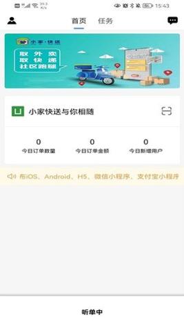 小家快送截图1