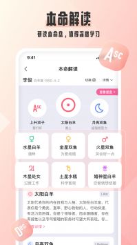 爱占星截图2