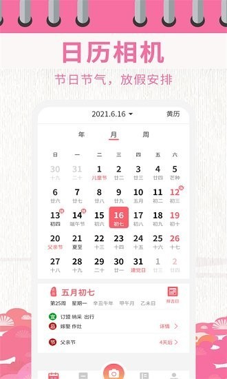 超级日历相机  v1.0.0