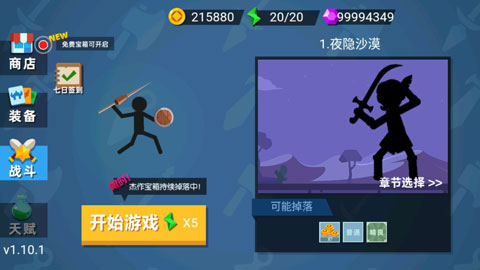 火柴人神射手无限金币无限钻石版