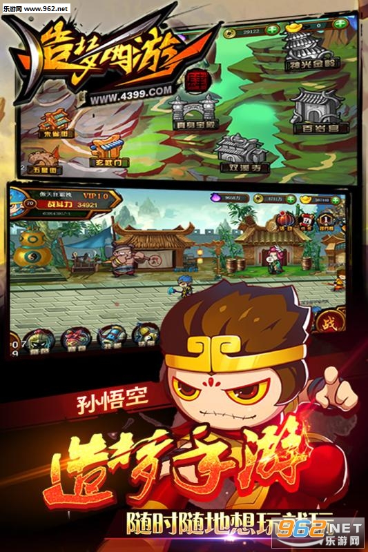 造梦西游4手机版 v3.0.0.6