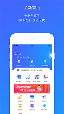菜鸟包裹侠截图2