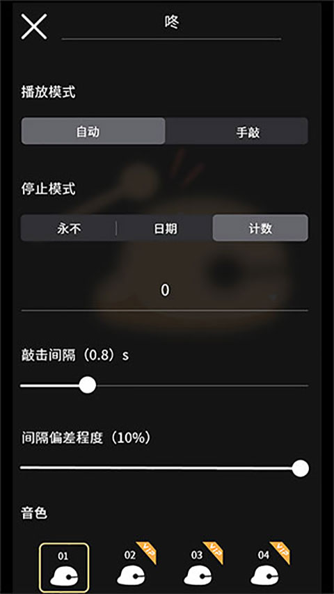 电子木鱼放置版