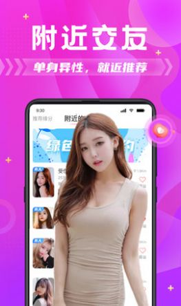 花馆交友截图2