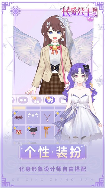 长发公主换装  v1.0.0
