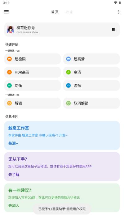 lt画质助手2024最新版