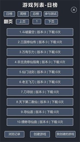 修仙模拟器我要修真截图0