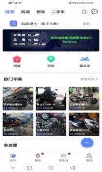 MAN共享摩托截图2