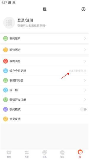 漫漫漫画官网版