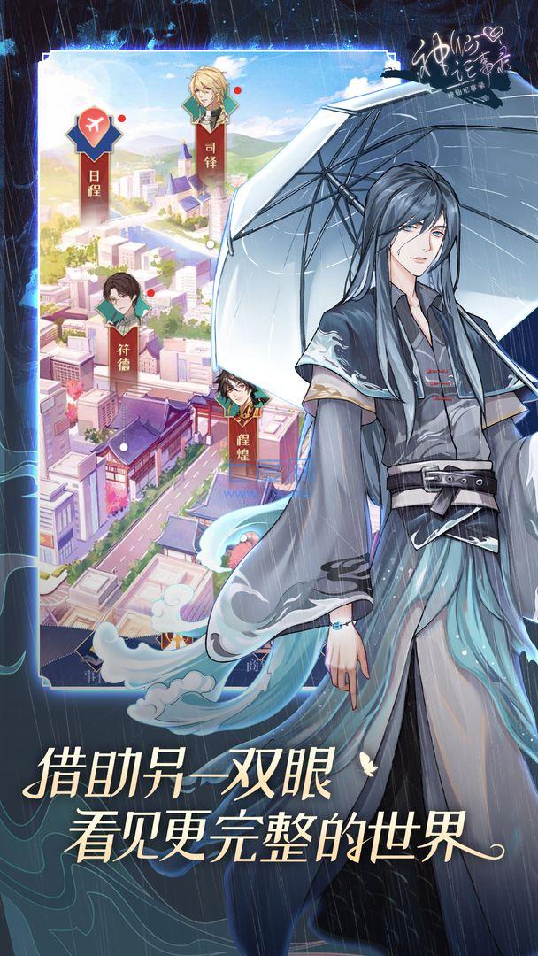 神仙记事录破解版