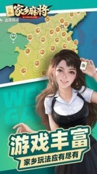 微乐家乡麻将苹果版本截图1