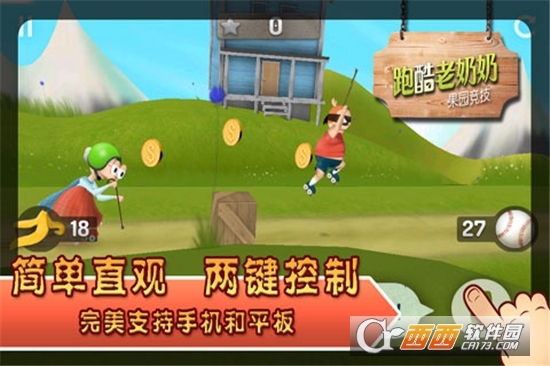 跑酷老奶奶送道具版截图2