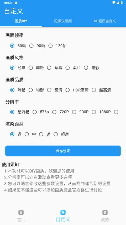 画质魔盒最新版截图2