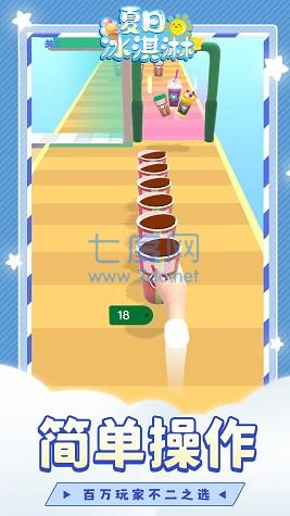 夏日冰淇淋游戏